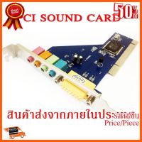 ??HOT!!ลดราคา?? PCI Sound Card Audio Stereo 4 Channel การ์ดเสียง ##ชิ้นส่วนคอม อุปกรณ์คอมพิวเตอร์ เมนบอร์ด หน้าจอ มอนิเตอร์ CPU เม้าท์ คีย์บอร์ด Gaming HDMI Core Laptop