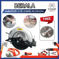 BERALA วงเดือนไฟฟ้า เลื่อยตัดไม้ เครื่องตัดไม้ 9 นิ้ว งานหนัก BL5900AL