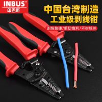 Wire stripping pliers INBUS China Taiwan imported professional multi-function electric wire cut line skinned stripping pliers