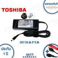 คุณภาพดี  Toshiba Adapter อะแดปเตอร์ 15V/5A 6.3 x 3.0mm - รัประกันสินค้า 1 ปี มีการรัประกันคุณภาพ  ฮาร์ดแวร์คอมพิวเตอร์