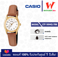 casio นาฬิกาผู้หญิง สายหนัง ของแท้ LTP1094 รุ่น LTP-1094Q : LTP-1094Q-7B8 คาสิโอ LTP-1094 สายหนัง (watchestbkk คาสิโอ้ แท้ ของแท้100% ประกันศูนย์1ปี)