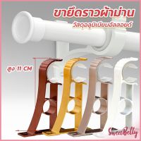 Sweet Belly  ขายึดราวผ้าม่าน แบบเดี่ยว ขายึดผ้าม่าน โลหะ Curtain bracket