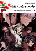 Manga Arena (หนังสือ) การ์ตูน คณะประพันกรจรจัด เล่ม 12