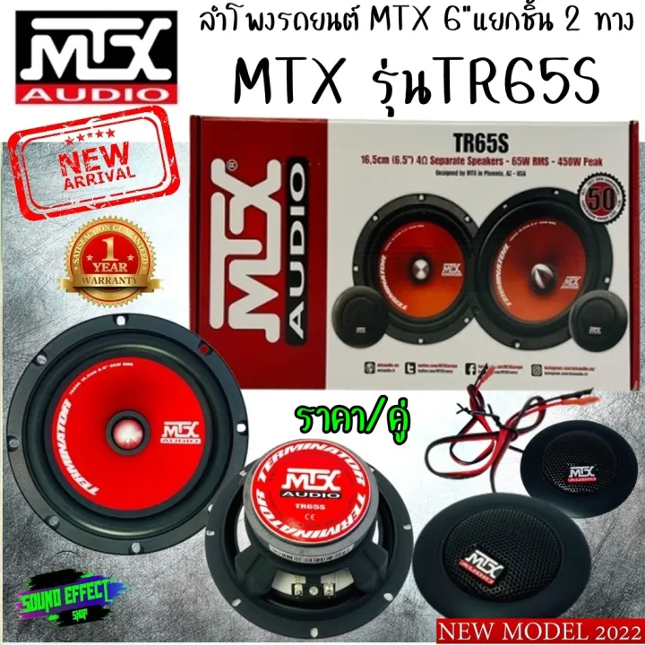[ ของแท้ 100% ] สินค้ามีพร้อมจัดส่งให้ลูกค้าทันที.... MTX 6"ลำโพงติด ...