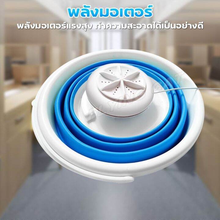 เครื่องซักผ้ามินิ-mini-washing-machine-เครื่องซักผ้า-5ลิตร-10ลิตร-เครื่องซักผ้าพกพา-เครื่องซักผ้าขนาดเล็ก-อุปกรณ์ซักผ้าไฟฟ้า-พร้อมถังพับได้