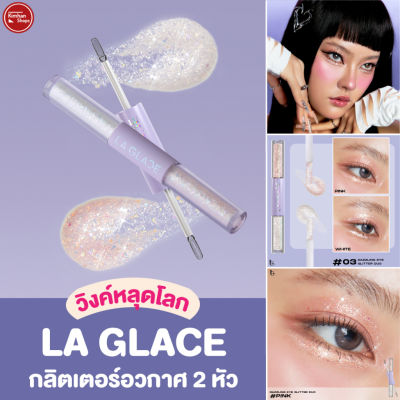 Kimhanshops La Glace Dazzling Eye Glitter Duo