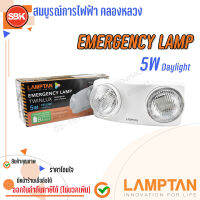 LAMPTAN ไฟฉุกเฉินLED 5W เดย์ไลท์ (8ชั่วโมง)