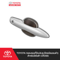 TOYOTA กรอบรองที่จับประตู (โครเมียมรมดำ) สำหรับโตโยต้า CROSS