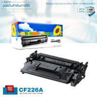 HP LaserJet Pro M402dw ตลับหมึก LASUPRINT CF226A พิมพ์เข้ม คมชัด ใช้ได้จริง!