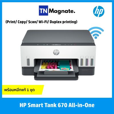 [เครื่องพิมพ์] HP Smart Tank 670 All-in-One (Print/ Copy/ Scan/ Wifi/ Duplex printing) - พร้อมหมึกแท้
