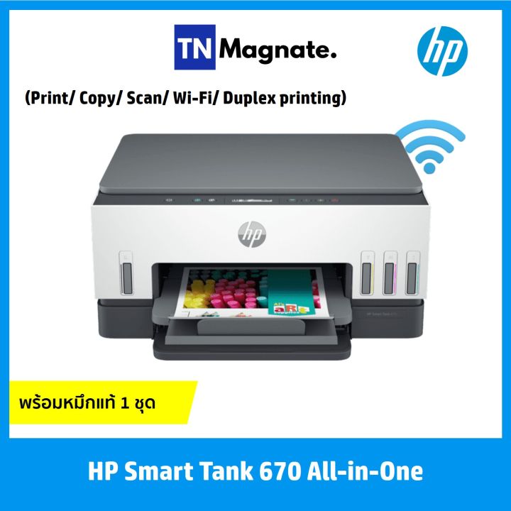 เครื่องพิมพ์-hp-smart-tank-670-all-in-one-print-copy-scan-wifi-duplex-printing-พร้อมหมึกแท้