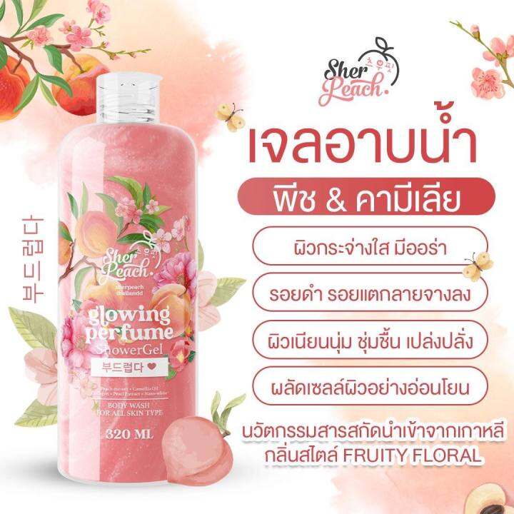 ส่งฟรี-sherpeach-เจลอาบน้ำ-ลดสิว-ผื่น-รอยสิว-รอยดำ-จางลง-เผยผิวเนียนนุ่ม-ใส-ขาวออร่า-แถมหอมติดตัวมาก