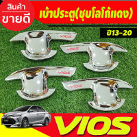 เบ้ารองมือเปิดประตู ถาดรองมือประู V2. โครเมี่ยมโลโก้แดง 4 ชิ้น โตโยต้า วีออส TOYOTA VIOS 2013 2014 2015 2016 2017 2018 2019 2020 (A)