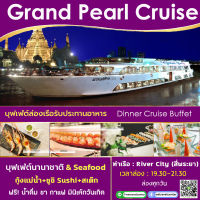 บุฟเฟ่ต์ล่องเรือทานอาหาร Grand Pearl Cruise Dinner Buffet บุฟเฟ่ต์อาหารนานาชาติ Seafood