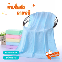 ผ้าเช็ดตัวนาโน 70x140cm ผ้าขนหนู ผ้าเช็ดตัวอัดลายหมี สีสดใส ซึมซับน้ำได้ง่าย ผ้าชนิดนุ่มไม่บาดผิว