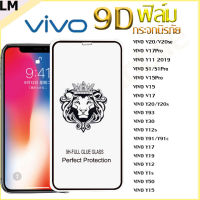 ฟิล์มกระจก Vivo แบบเต็มจอ 9D ของแท้ ทุกรุ่น! for Vivo Y11 Y12 Y15 Y17 Y19 Y15s Y1s Y20 Y20i Y12s Y12a Y20s Y31 Y33s Y3s Y30 Y50 Y72 Y95 Y91 Y93 Y91c V11i V15 V15 Pro V17 V19 V20 V21 V23e V20se S1 Pro