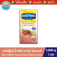 BEST FOODS Thousand Island Salad Dressing 1 Kg เบสท์ฟู้ดส์ น้ำสลัด เทาซันไอแลนด์ 1 กิโลกรัม