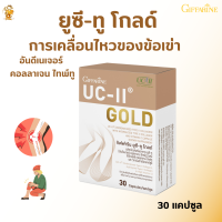 ส่งฟรี!!#ยูซีทูคอลลาเจนไทพ์ทู  โกลด์ กิฟฟารีน|อันดีเนเจอร์ ไทพ์ทู เข้มข้นกว่าเดิม 2 เท่าข้อแบบ 2 in 1 ดูแลทุกการเคลื่อนไหวข้อเข่