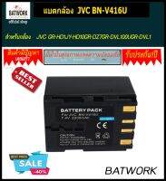 Bat camera (แบตกล้อง) JVC BN-V416U สำหรับ GR-HD1JY-HD10GR-DZ7GR-DVL100UGR-DVL105UGR-DVL107UGR-DVL120UGR-DVL200UGR-DVL210UGR-DVL220UGR-DVL300 มั่นใจประกัน 1ปี