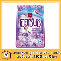 Essenceผงซักฟอก สูตรรีดผ้าง่าย ลดกลิ่นอับชื้นขนาด1100กรัมx1ถุงพลังสะอาด... ละลายน้ำง่าย... ไม่ทิ้งคราบขาว• Encapsulated Perfume แคปซูลมหัศจรรย์ รหัสสินค้า MUY192992V