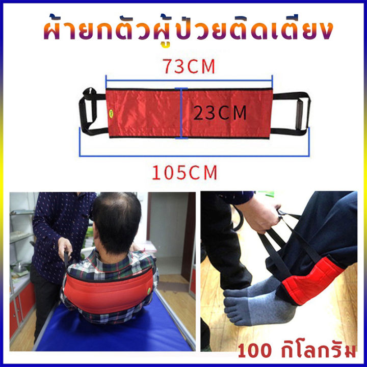 ผ้ายกตัวผู้ป่วยติดเตียง-อัมพาต-ผู้สูงอายุ-เปลยกตัวผู้ป่วย105-23cm