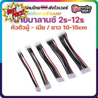 สายบาล้าน สายบาลานซ์ แบตเตอรี่ 2s 3s 4s 5s 6s 7s 8s 12s Lipo LiFePO4 Battery Balance Charge Cable ยาว 10-15cm #แบตมือถือ  #แบตโทรศัพท์  #แบต  #แบตเตอรี  #แบตเตอรี่