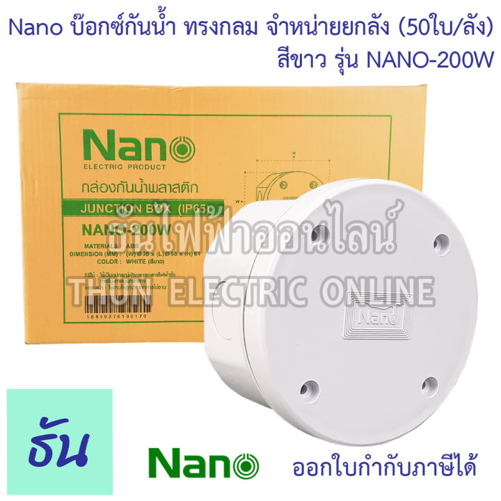 nano-บ๊อกกันน้ำ-กลม-3-5x2-5-สีขาว-nano-200w-ขายยกกล่อง-50ใบ-ลัง-บ๊อกซ์-กันน้ำ-บ๊อกซ์ทรงกลม-ทรงกลม-กล่องกันน้ำ-กล่องพักสาย-junction-box-200w-นาโน-ธันไฟฟ้า