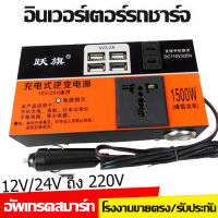 การรับรองของสหภาพยุโรป อินเวอร์เตอร์ 1500w12vในรถยนต์หม้อแปลงไฟ  คลื่นไซน์บริสุทธิ์ อินเวอร์เตอร์แปลงไฟ 12V To 220V