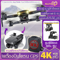 โดรน SG907 PRO โดรนบังคับ โดรน 50 เท่าซูม HD โดรนติดกล้อง 4K โดรน GPS โดรนรีโมทคอนโทรล โดรนถ่ายภาพทางอากาศระดับHD 4K โดรนแบบพับได้