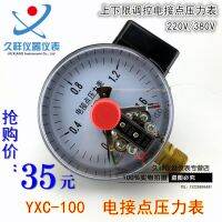 เกจวัดความดันสัมผัสระบบแม่เหล็กช่วยไฟฟ้า YXC-100เซี่ยงไฮ้เฉิงเปา0-1.6/0.6mpa 60 40 30VA