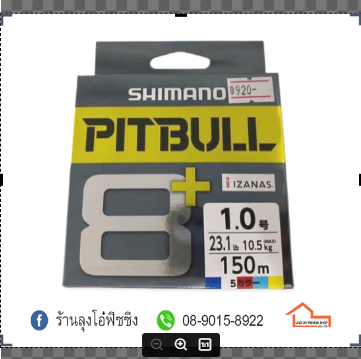 สาย-shimano-pitbull-x8