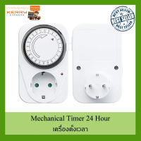 Timer ตั้งเวลา 24 ชั่วโมง ปลั๊กไฟตั้งเวลาแบบ 24 ชั่วโมง Timer Analog ทามเมอร์ ตัวสั้น อย่างดี 220v