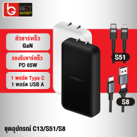 [แพ็คส่งเร็ว1วัน] Eloop C13 / S51 / S8 GaN เซตหัวชาร์จเร็ว 3 พอร์ต PD 65W QC 3.0 Apapter อแดปเตอร์ หัวชาร์จ Type C Notebook Laptop มือถือ สมาร์ทโฟน