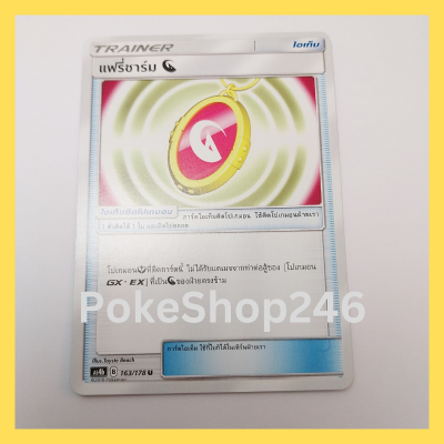 การ์ดโปเกมอน Pokemon ของแท้ การ์ด TRAINER ไอเท็ม แฟรี่ชาร์ม 163/178 U ชุด ซันมูน เทพเวหา SET B ของสะสม ของเล่น