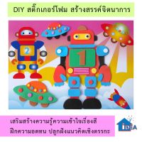 DIYของเล่น สติ๊กเกอร์โฟมDIY ของเล่นงานประดิษฐ์ ของเล่นงานศิลปะ สติ๊กเกอร์เด็ก ของเล่นเพื่อการศึกษาระดับชั้นอนุบาล