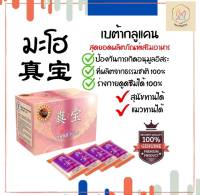 Maho Beta Glucan มะโฮ เบต้ากลูแคน 1 กล่อง บรรจุ30ซอง #ร้านมีสินค้า พร้อมส่ง #Maho #มะโฮ