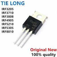 10PCS IRF3205PBF IRF3205 TO-220 IRF3710 IRF3808 IRF4905 IRF5210 IRF5305 IRF8010 IRF3708 IRF1404 IRF1405 IRF1407 IRF2804 IRF2807