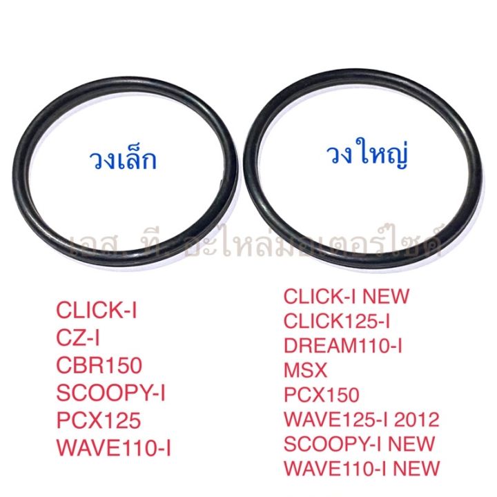 โอริงปั๊มติ๊ก-โอริงปั๊มน้ำมันเชื้อเพลิง-click-i-cz-i-cbr150-scoopy-i-pcx-wave110-i-click125-i-dream110-i-msx-wave125-i