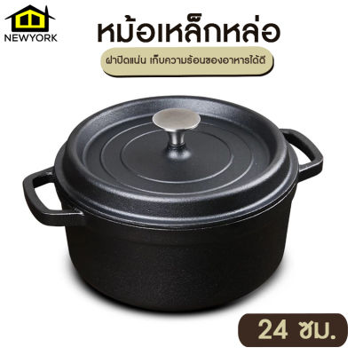 Newyorkbigsale หม้อ หม้อเหล็กหล่อ หม้อต้มพร้อมฝาปิด No.Y1355