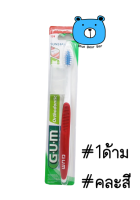 Sunstar GUM Orthodontic Toothbrush รุ่น 124 แปรงสีฟันสำหรับผู้จัดฟัน พร้อมฝาครอบ 1ด้าม #คละสี