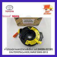 สไปร่อน (ลานแตร) 1 สาย 6 เขี้ยว  แท้ (84306-02190) ยี่ห้อ TOYOTA รุ่น VIOS, YARIS’2003-2013