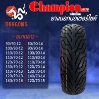 ส่งทันที CHAMPION ยางนอก HR79 (ลายพิลารี่) ไม่ใช้ยางใน ขอบ12, 13 ,14 มีหลายเบอร์ให้เลือก