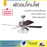 พัดลมโคมไฟ ไม้/โลหะ คลาสสิก น้ำตาลแดง/เงิน 42 นิ้ว 5 ใบพัด 3 หัว