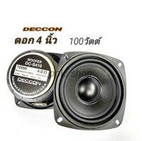 ดอกลำโพง DECCON รุ่นDC-S410 4นิ้ว (ขนาดบรรจุ 1 ชิ้น) 100วัตต์ 4-8โอห์มดอกลำโพงซับวูฟเฟอร์ เสียงทุ้ม)