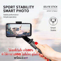 ไม้เซลฟี่ระบบกันสั่น แท้100% Gimbal Stabilizer L08 new version ขาตั้งกล้องพร้อมไม้เซลฟี่ ถ่ายVDOได้แบบไม่มีสั่นไหว พร้อมส่ง