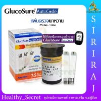 SS: แผ่นตรวจน้ำตาลในเลือด 25 ชิ้น ใช้กับเครื่องตรวจ Glucosure Autocode Blood Glucose Test Strips