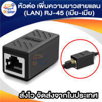 หัวต่อ เพิ่มความยาวสายแลน(LAN) RJ-45 (เมีย-เมีย) CAT6 CAT6a ( ใช้กับ CAT5e ได้ RJ45 Coupler Network Ethernet Female to Female Lan Connector With shielding ) แบบมี ชีลด์ ป้องกันคลื่นรบกวน จำนวน 1หัว สีฟ้า