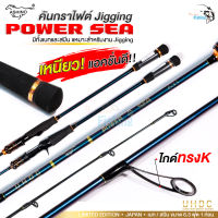 คันเบ็ด Jigging จากแบรนด์ ASHINO รุ่น POWER SEA 631 แบลงค์กราไฟต์  สีน้ำเงินเมทัลลิก มีทั้งเบท ,สปิน 6.3 ฟุต ท่อนเดียว เหมาะสำหรับงานจิ๊งกิ้ง ลอยสาย