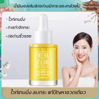 ห้างสรรพสินค้าบูติก【พิเศษประจำวัน】 เซรั่มทาฝ้า ครีมลดฝ้า 30ml ไวท์เทนนิ่งและลดกระ ต้านแก่ ซ่อมแซมฟื้นฟูผิว ปรับสีผิวให้ดูกระจ่างผิวใส