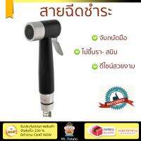 สายฉีดชำระ ชุดสายฉีดชำระครบชุด  RINSING SPRAY SET WS-0491PB | WATSON | WS-0491PB น้ำแรง กำลังดี ดีไซน์จับถนัดมือ ทนทาน วัสดุเกรดพรีเมียม ไม่เป็นสนิม ติดตั้งเองได้ง่าย Rising Spray Sets จัดส่งฟรีทั่วประเทศ